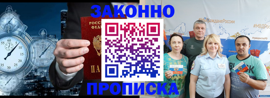 прописка штамп в Сланцах