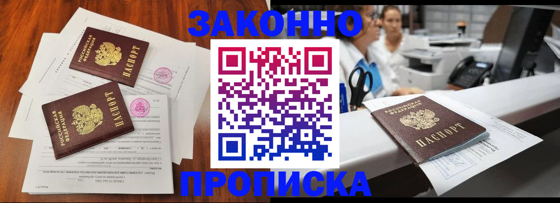 временная прописка в Сланцах