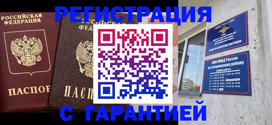 временная регистрация гарантия в Сланцах