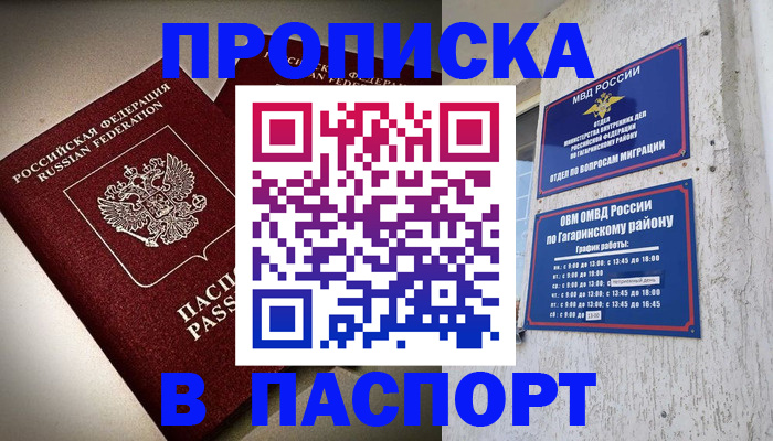 временная регистрация купить в Сланцах