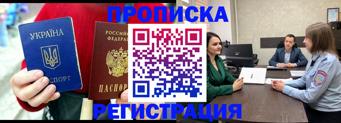прописка для кредита в Сланцах