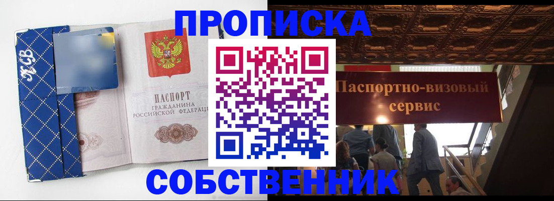 купить прописку в Сланцах